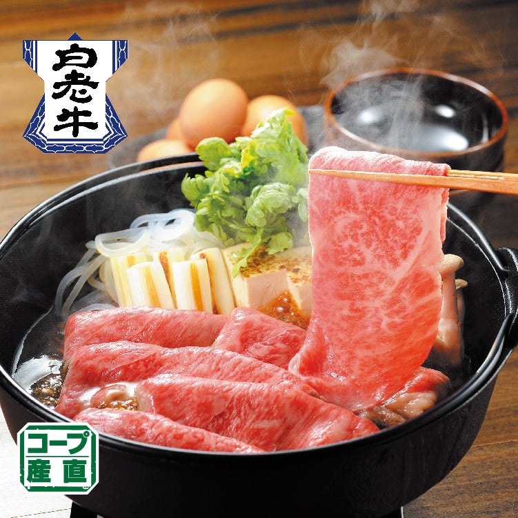 白老牛肩すき焼用