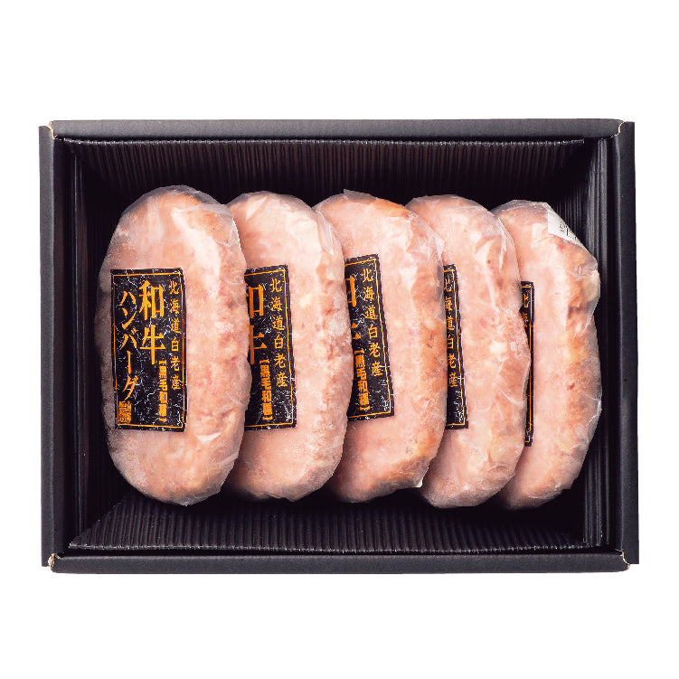 黒毛和種和牛ハンバーグ（白老産）