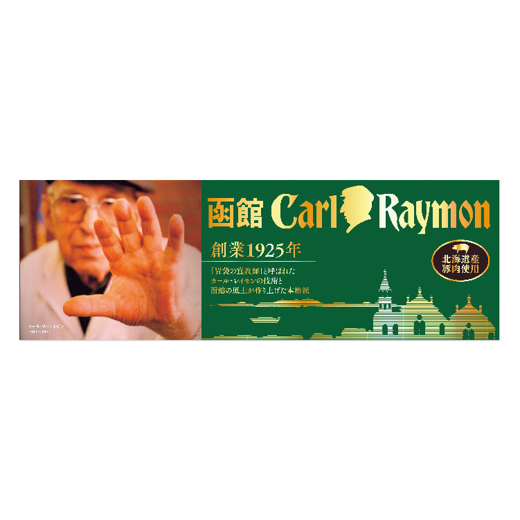 北海道産豚肉使用セット　CR-401TNHSY