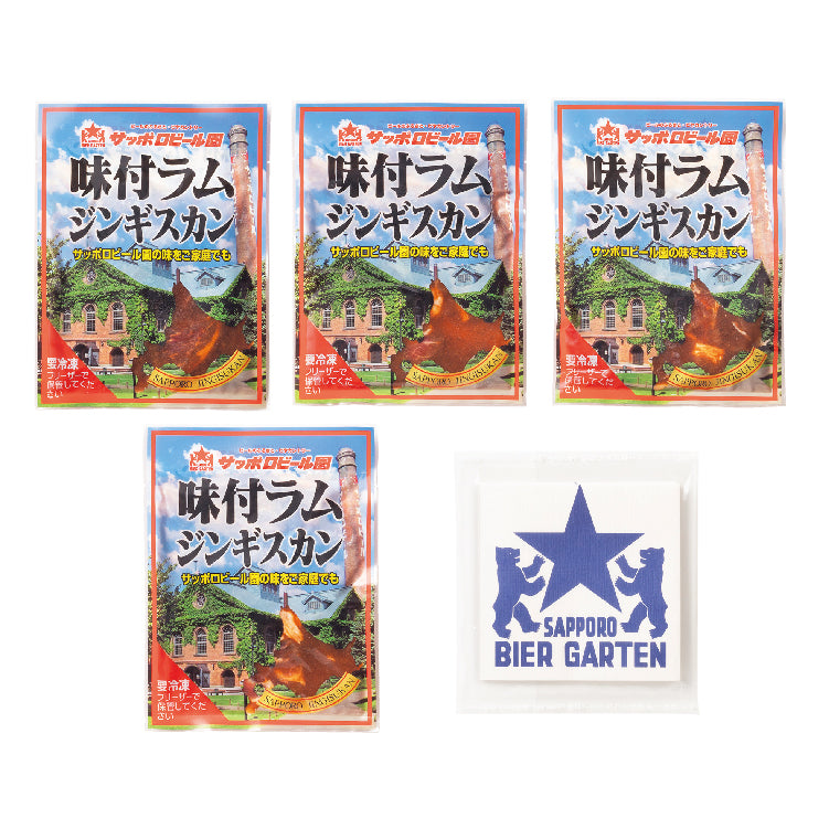 特製味付ジンギスカンセット