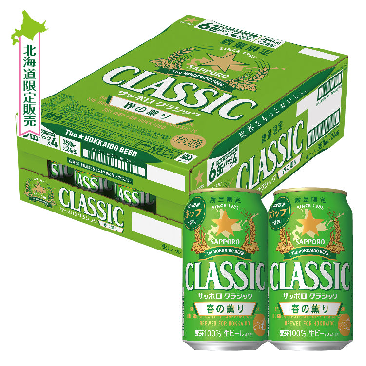 クラシック春の薫りケース350ml