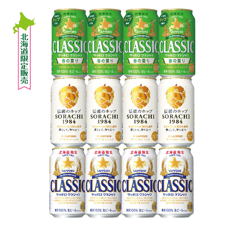 春の薫り＆ソラチ＆クラシックセット