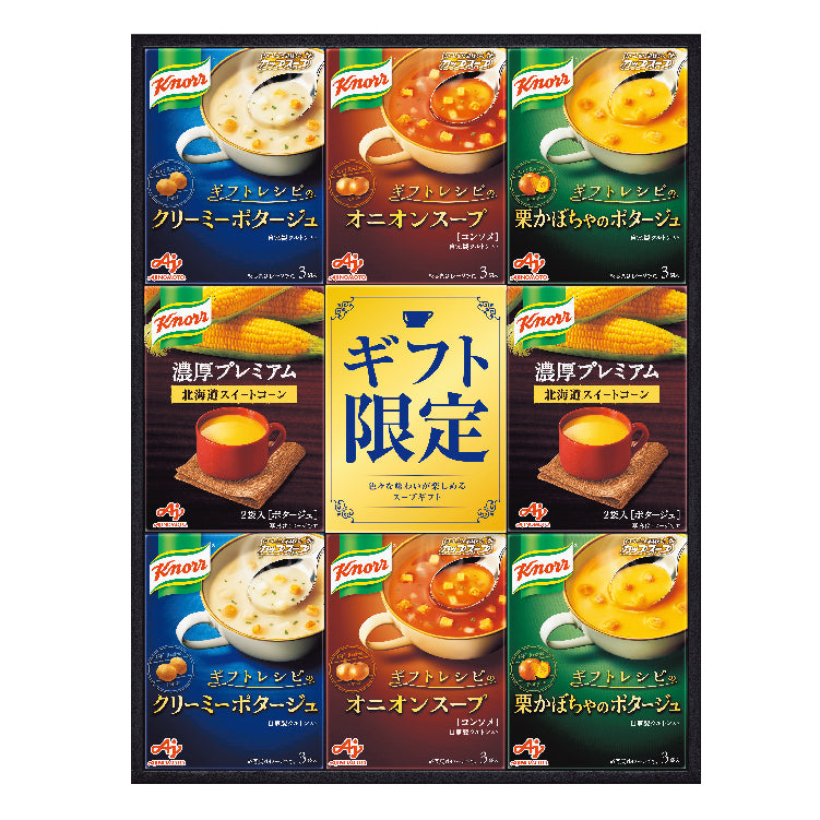 「クノールR」プレミアムスープギフト