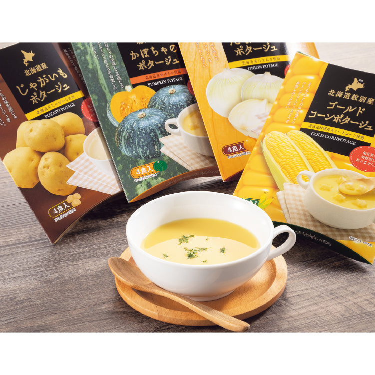 北海道ポタージュセット