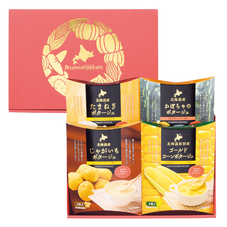 北海道ポタージュセット