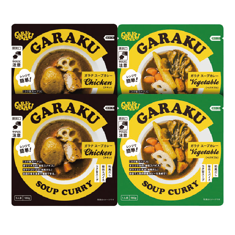 GARAKU レトルトスープカレー詰合せ4個入