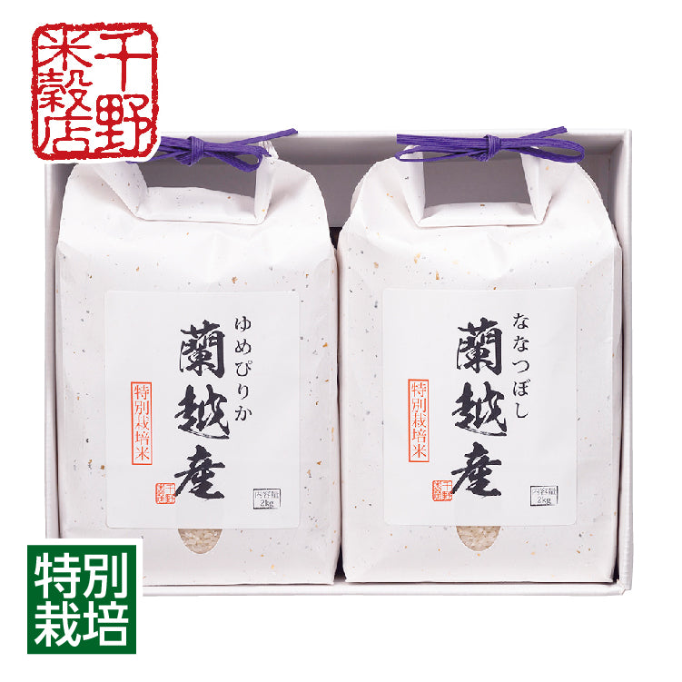 特別栽培ゆめぴりか・ななつぼしギフト