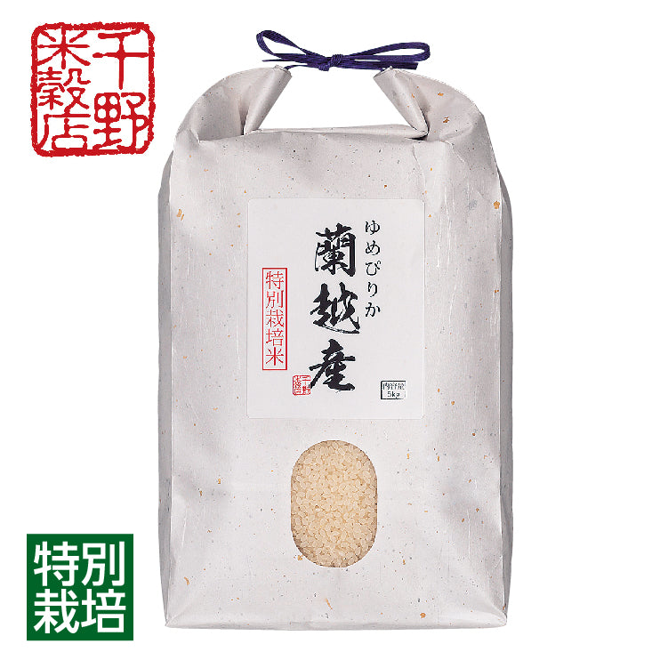 特別栽培ゆめぴりか5kg