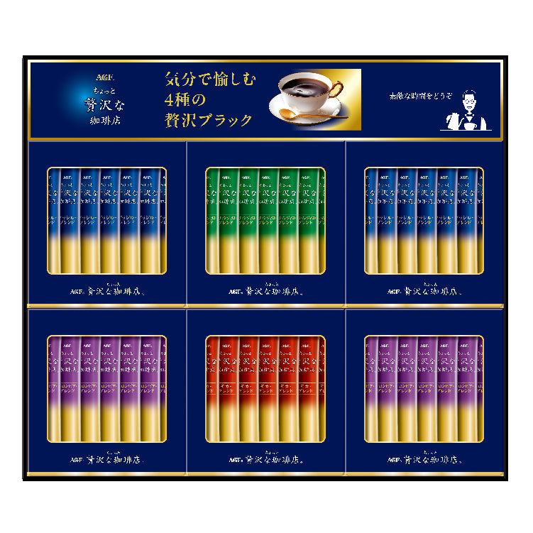 AGF「ちょっと贅沢な珈琲店」スティックブラックギフト