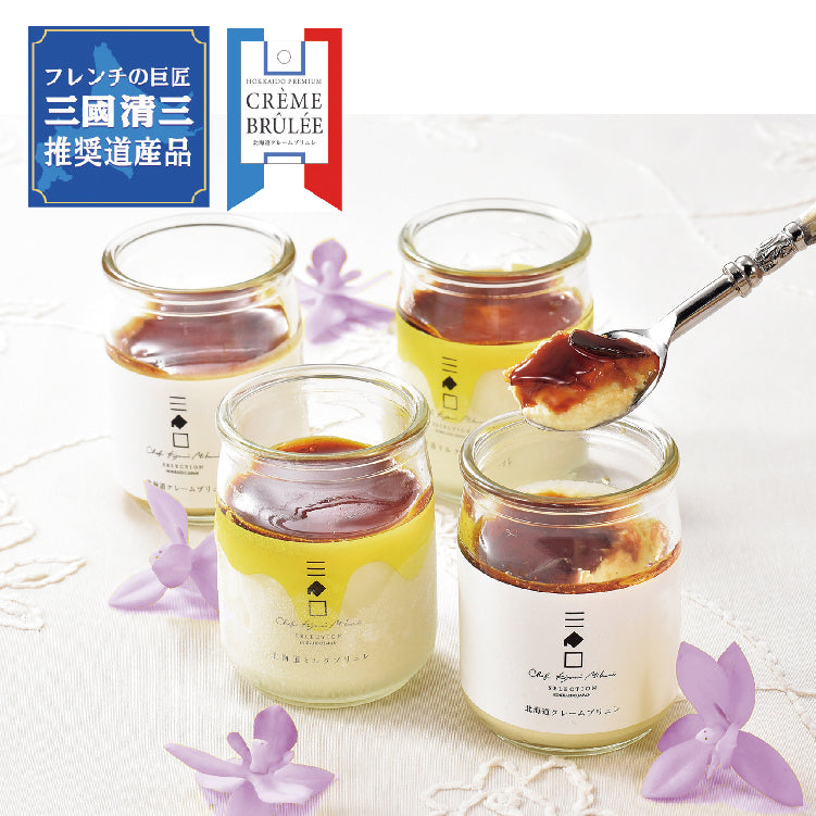 クレームブリュレ・ミルクブリュレセット