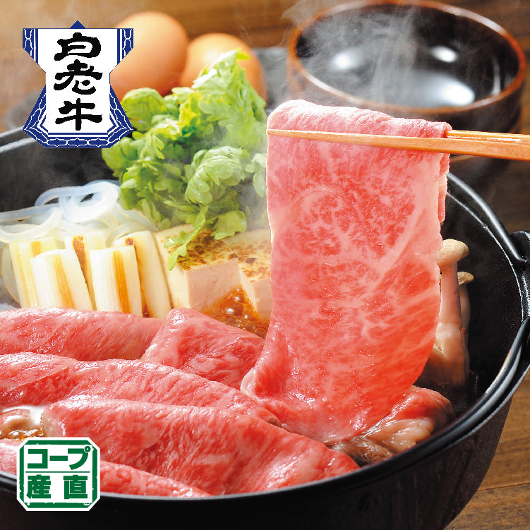 白老牛肩ロースすき焼用