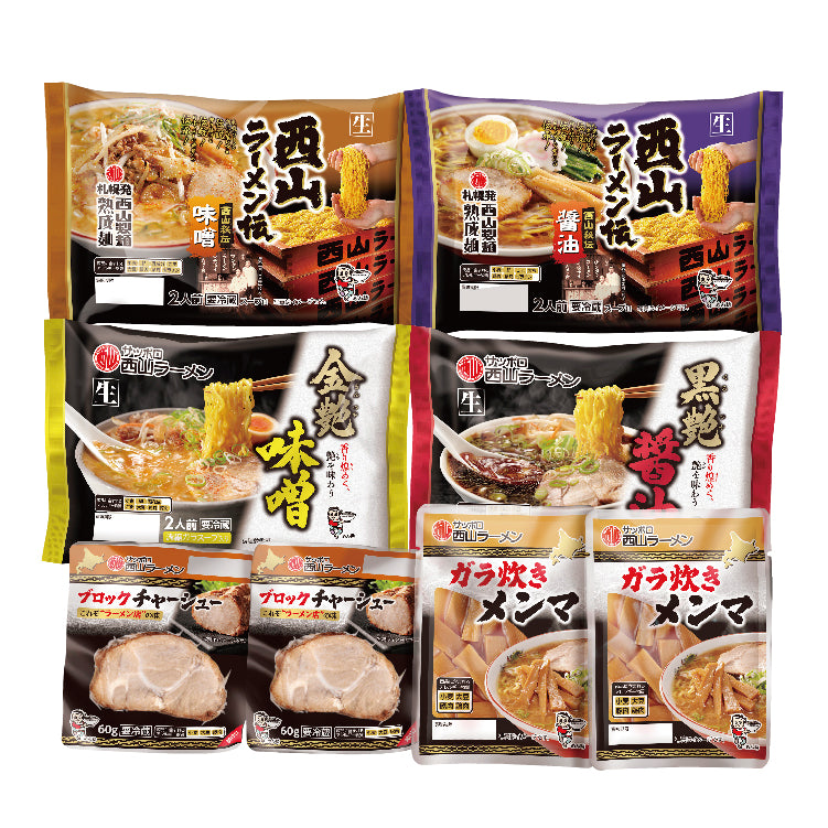 西山ラーメン厳選8食ギフト