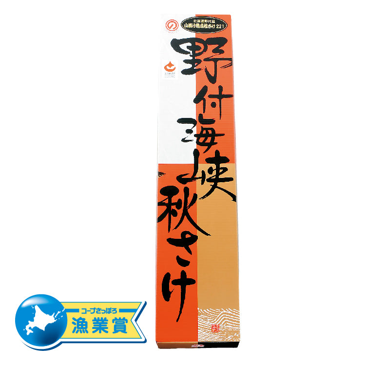 熟成秋鮭山漬け浜風干し
