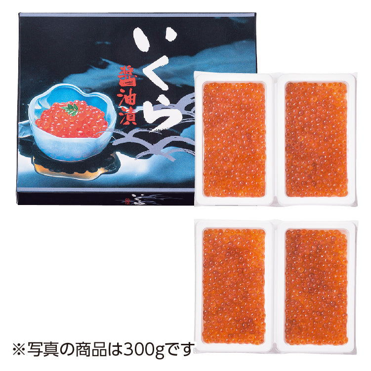 いくら醤油漬400g