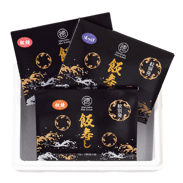 飯寿司3種セット