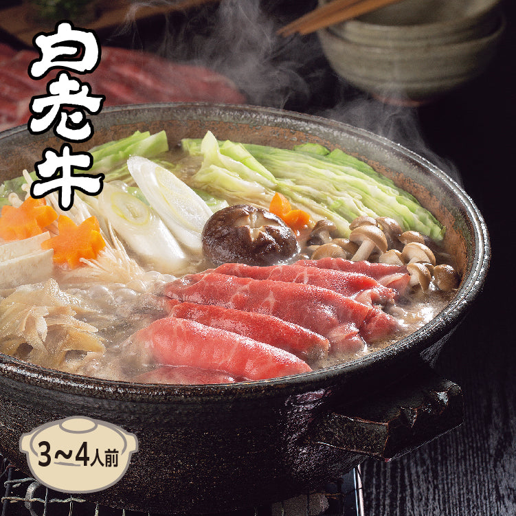 白老牛 牛鍋