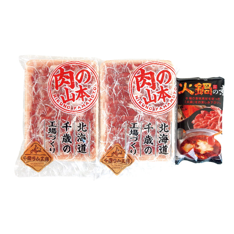 ラム火鍋セット