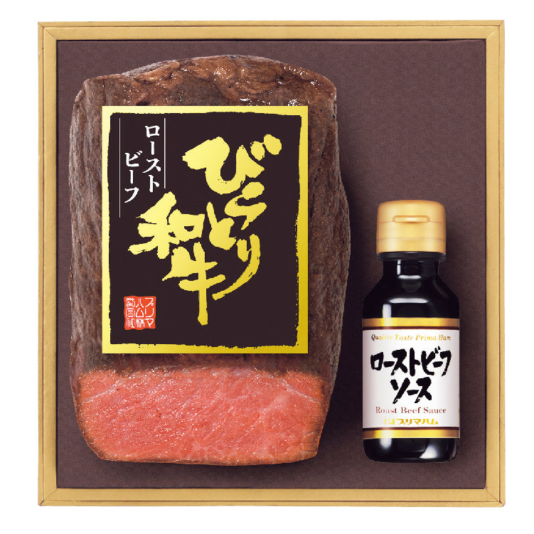 びらとり和牛ローストビーフギフト