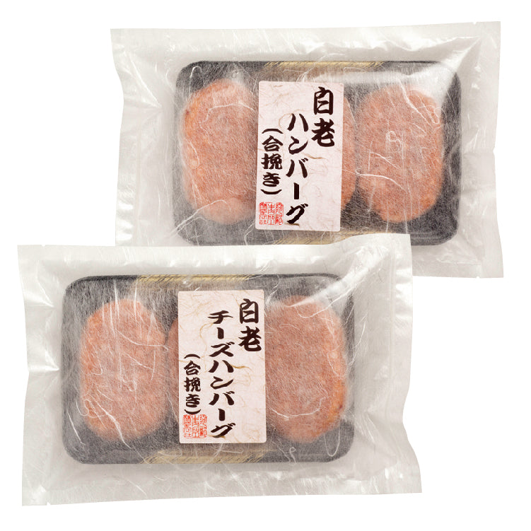 白老ハンバーグセットF