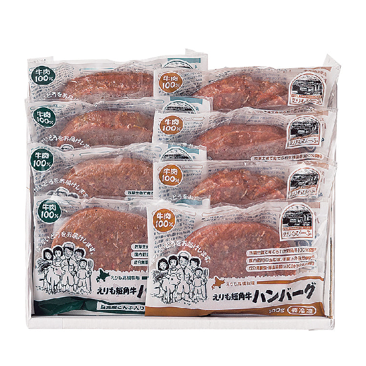 えりも短角牛ハンバーグセット