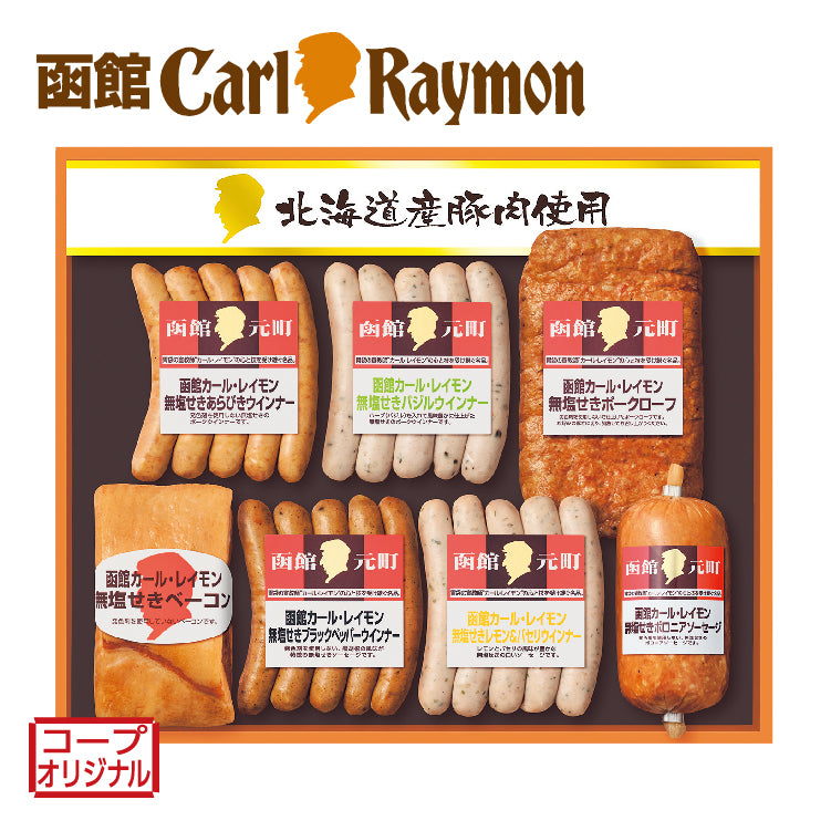 北海道産豚肉使用無塩せきセット CR-50COM