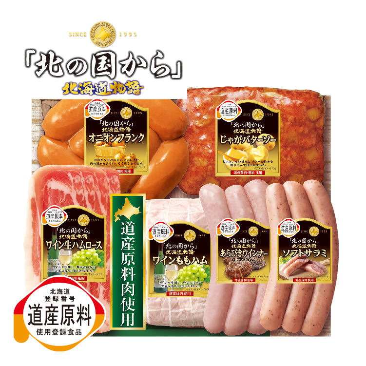 北の国から北海道物語 HDS-30