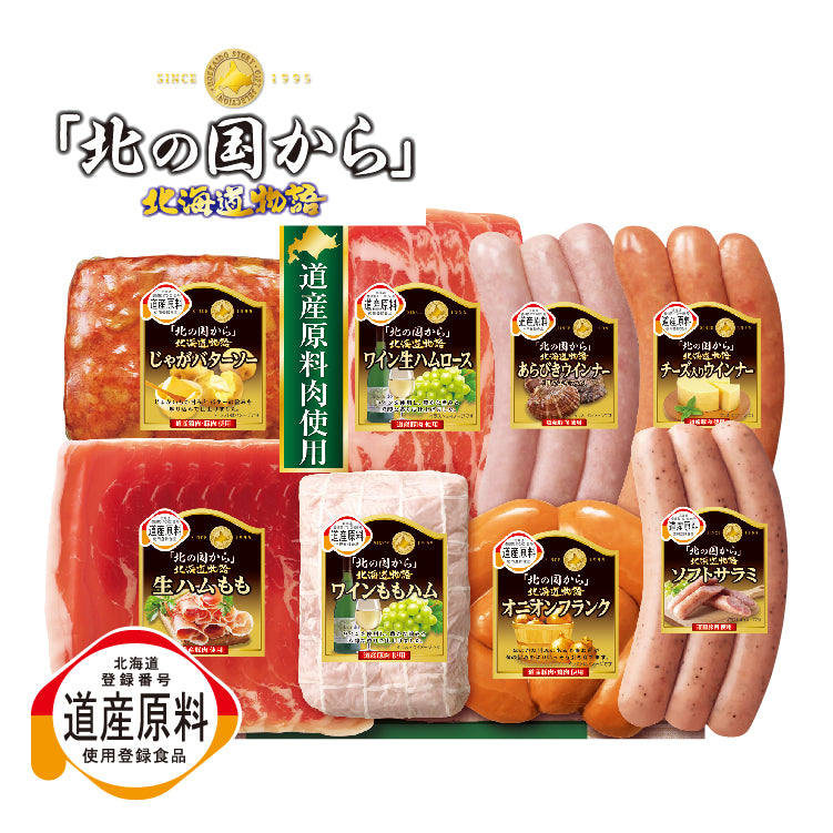 北の国から北海道物語 HDS-40
