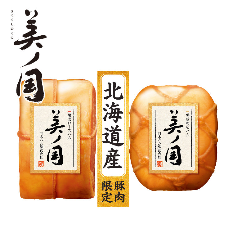 北海道 プレミアム 美ノ国 UKH-55