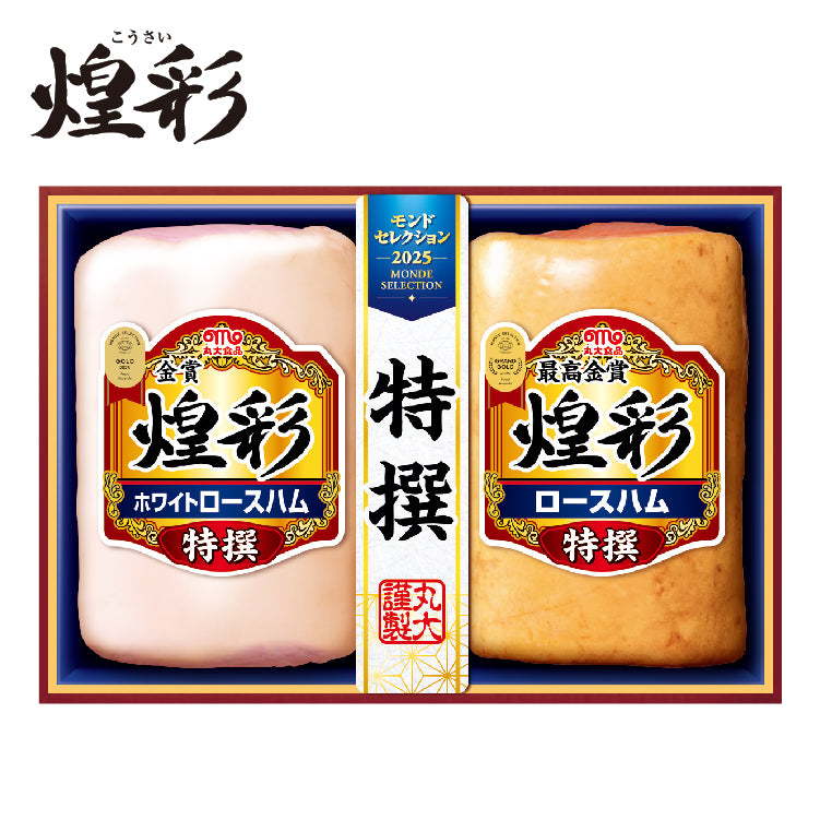 煌彩ロースハムセット