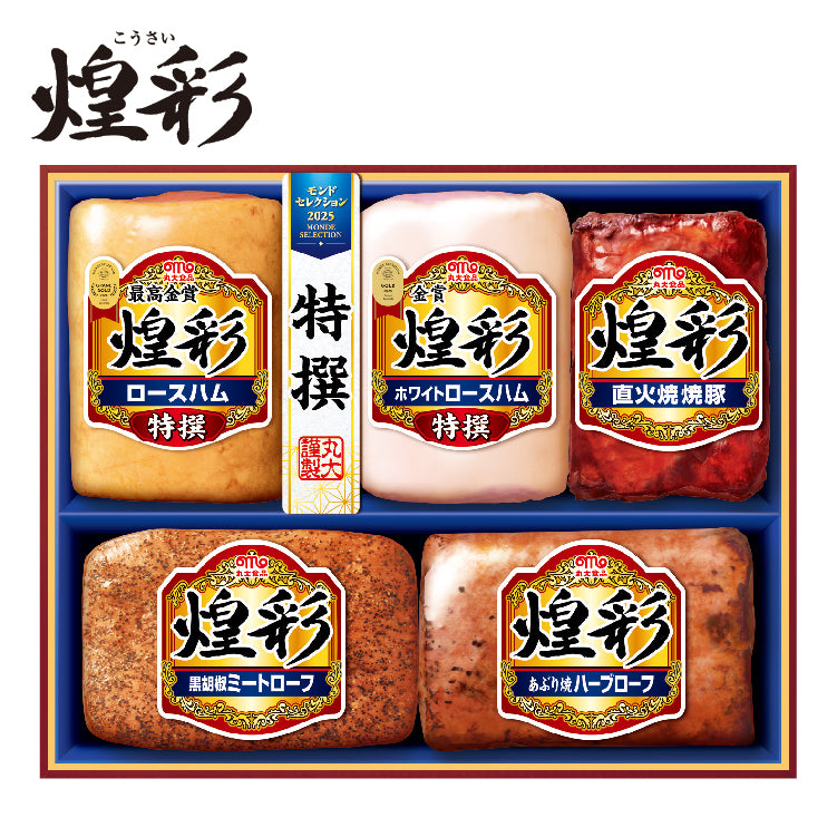 煌彩スペシャルギフト