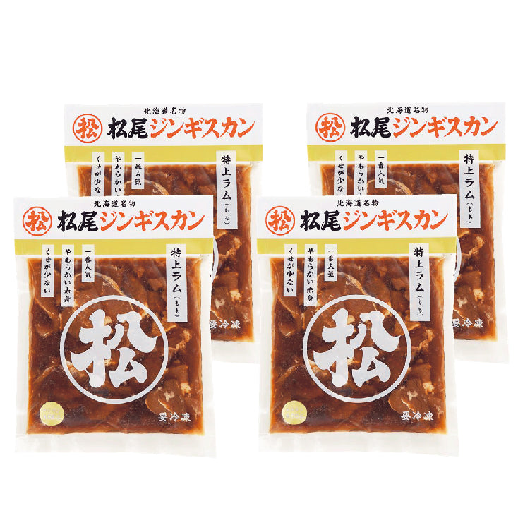味付特上ラムセット