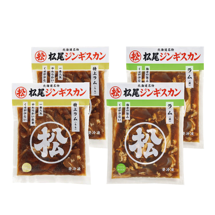 味付特上ラム・ラムセット