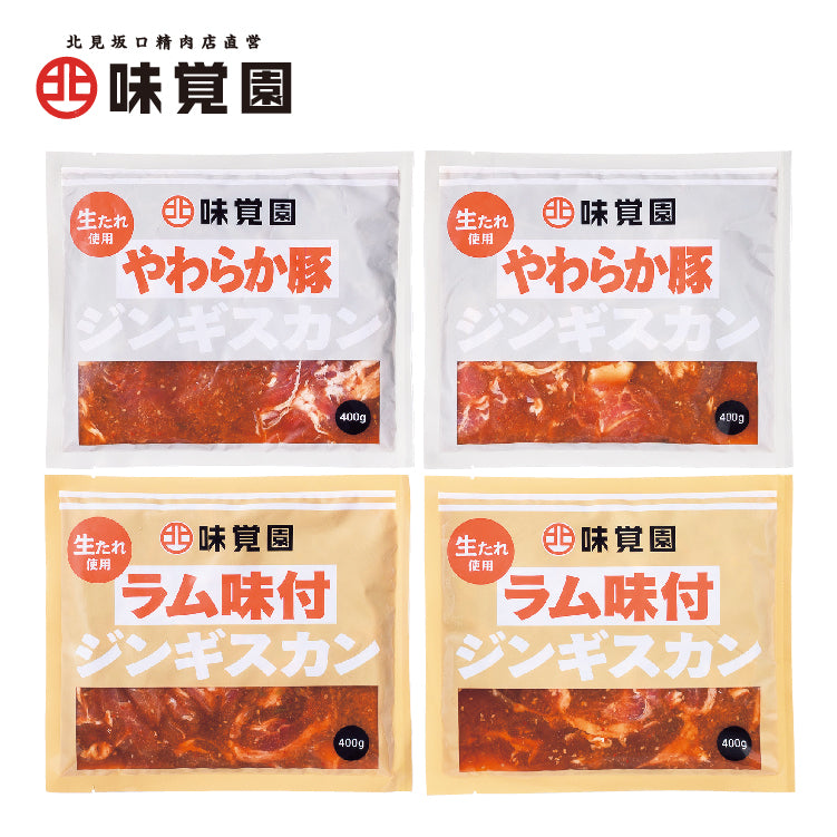 味覚園ジンギスカンセット