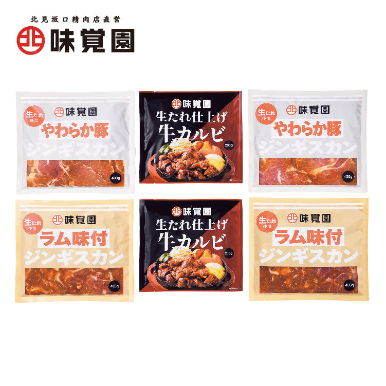 味覚園ジンギスカン・焼肉セット