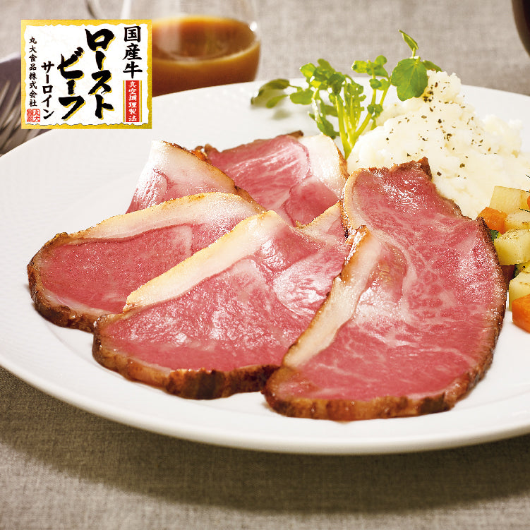 国産牛サーロイン使用ローストビーフ
