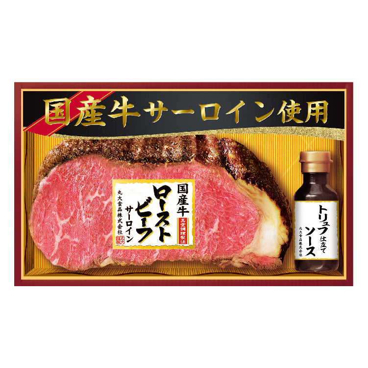 国産牛サーロイン使用ローストビーフ