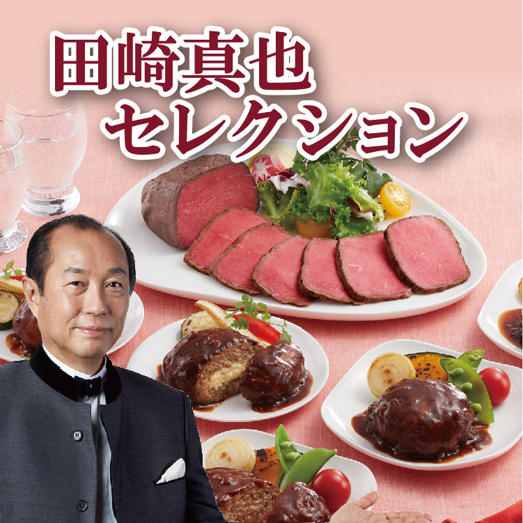 田崎真也クリームチーズ入りハンバーグ