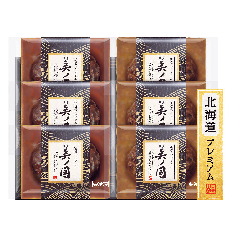 北海道 プレミアム 美ノ国ハンバーグ2種