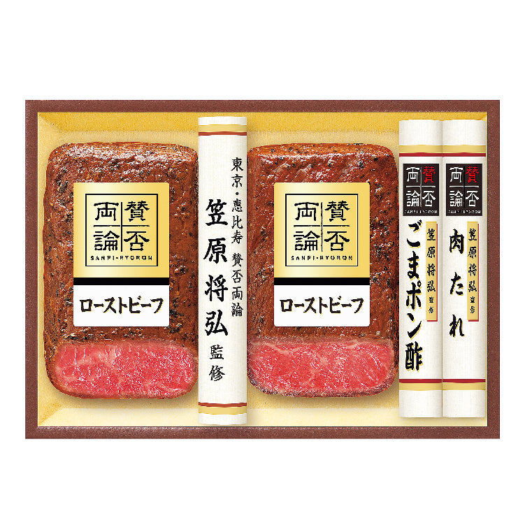 賛否両論ローストビーフ