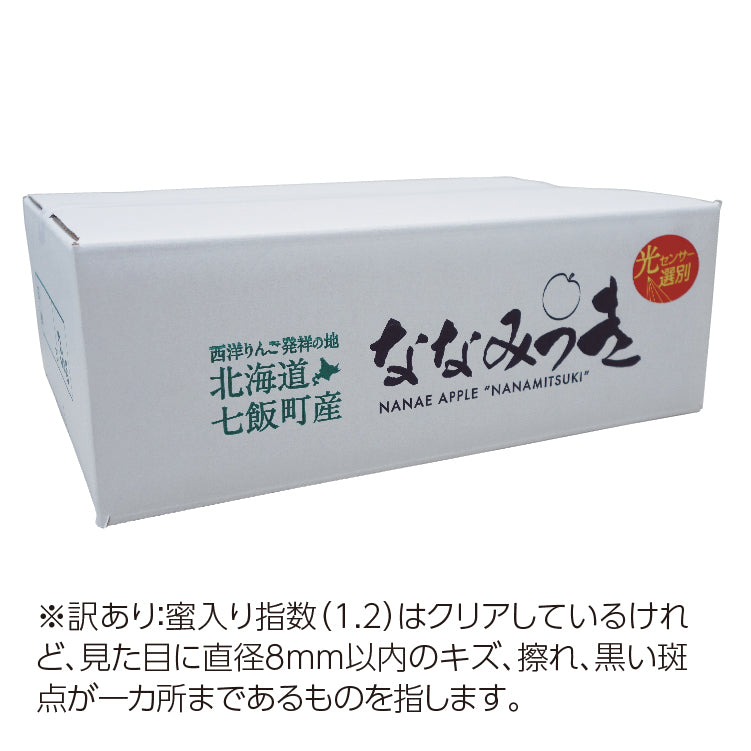 七飯町産 ななみつき 訳あり