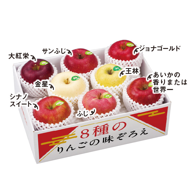 8種のりんごの味ぞろえ