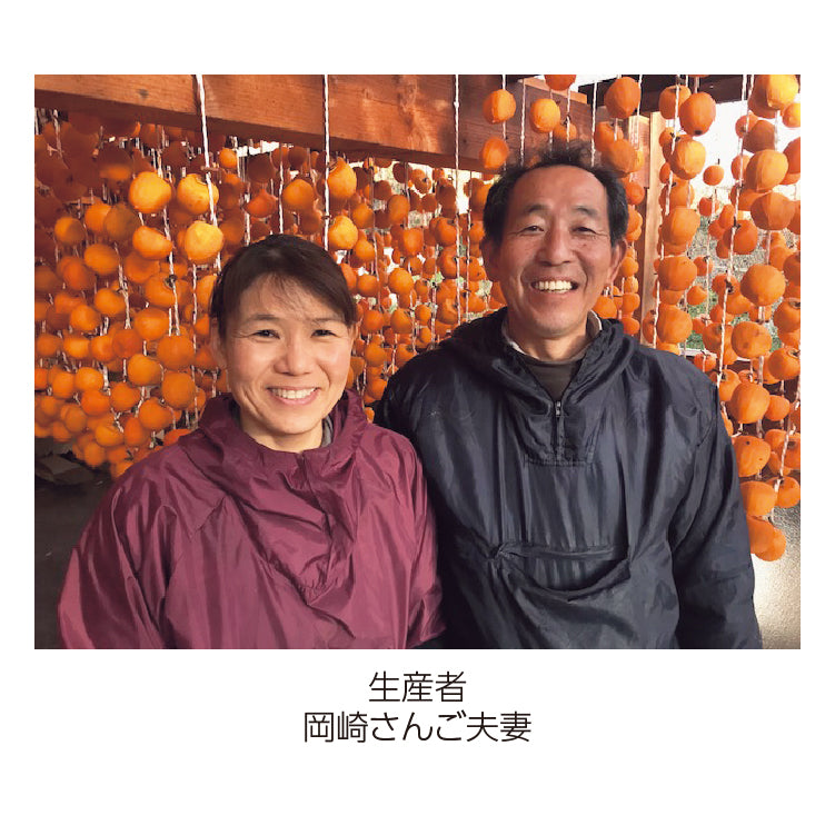 
                  
                    岡崎さんのあんぽ柿
                  
                