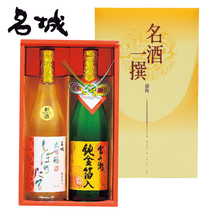 名城 名酒一撰
