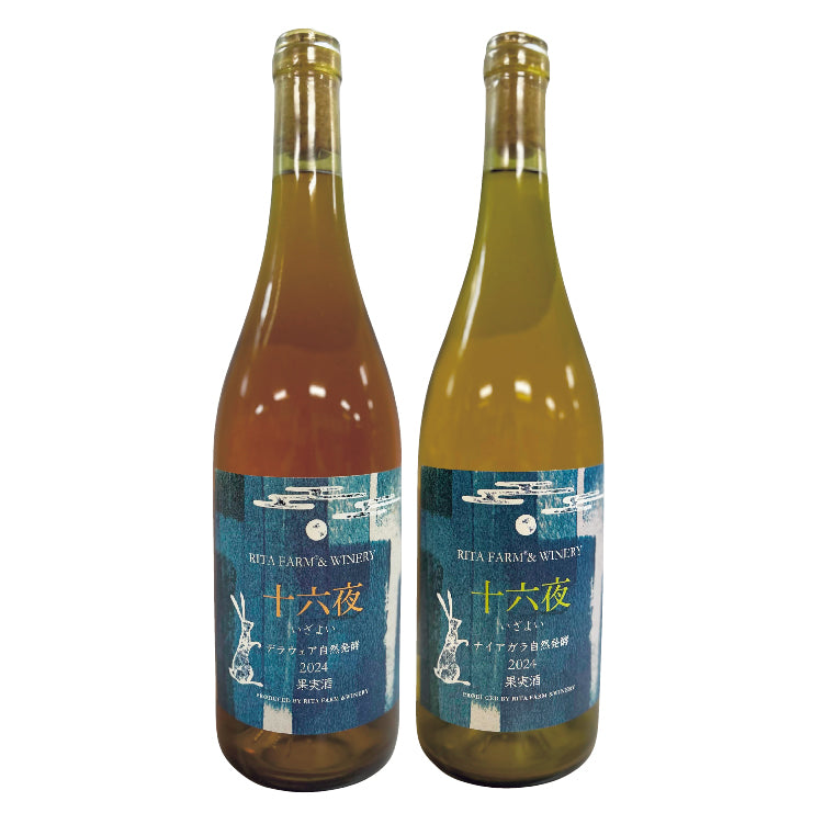 十六夜(いざよい) 飲み比べセット