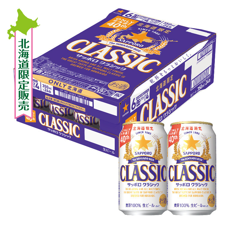 クラシックケース350ml