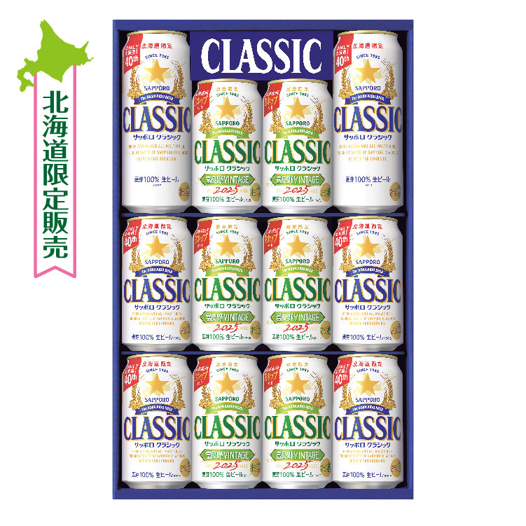 クラシックダブルセット