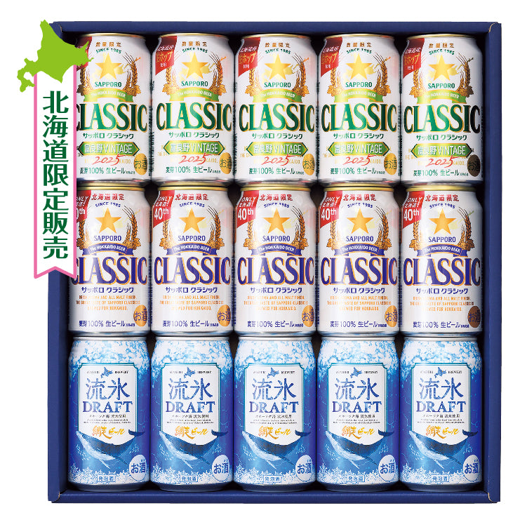 富良野ヴィンテージ&クラシック&流氷ドラ