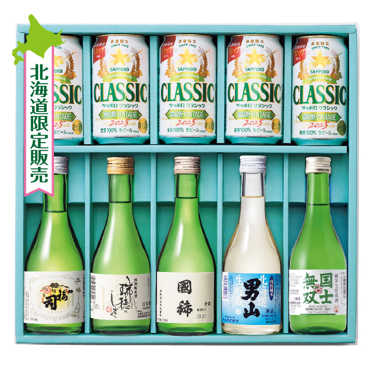 富良野ヴィンテージ&地酒セット