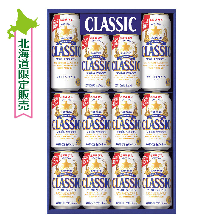 クラシックセットA