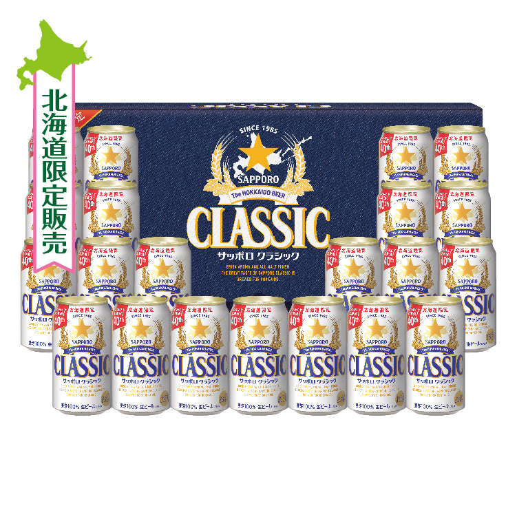 クラシックセットC